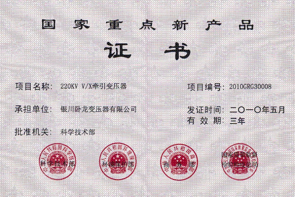 國家重點(diǎn)新產(chǎn)品