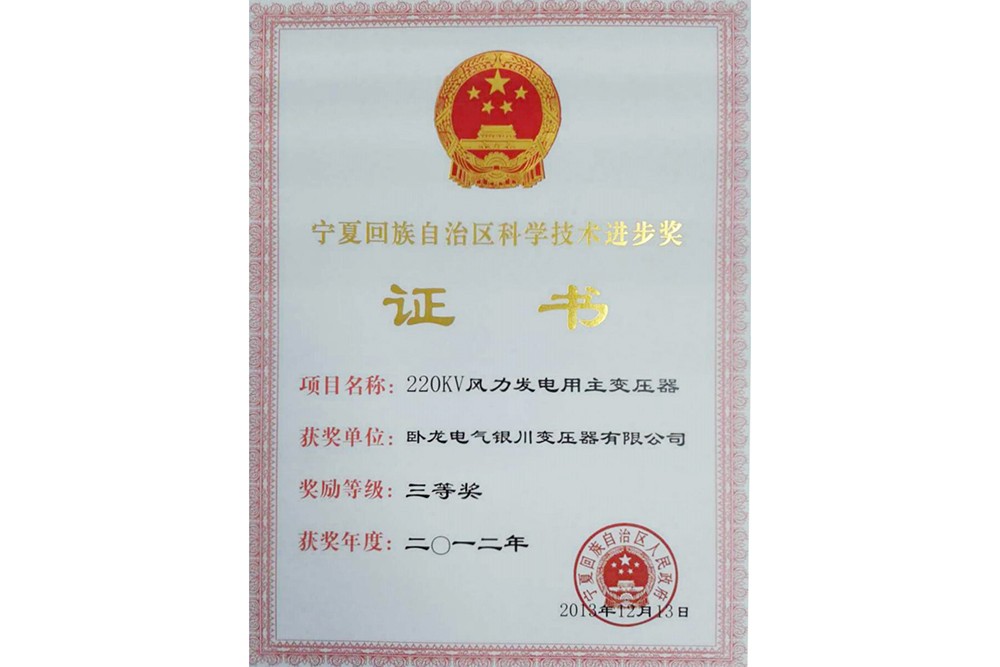 科技進(jìn)步三等獎