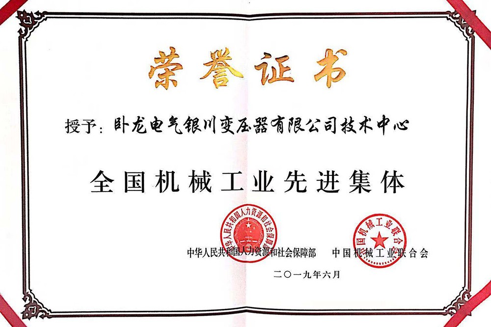 全國機械工業(yè)先進(jìn)集體（技術(shù)中心）