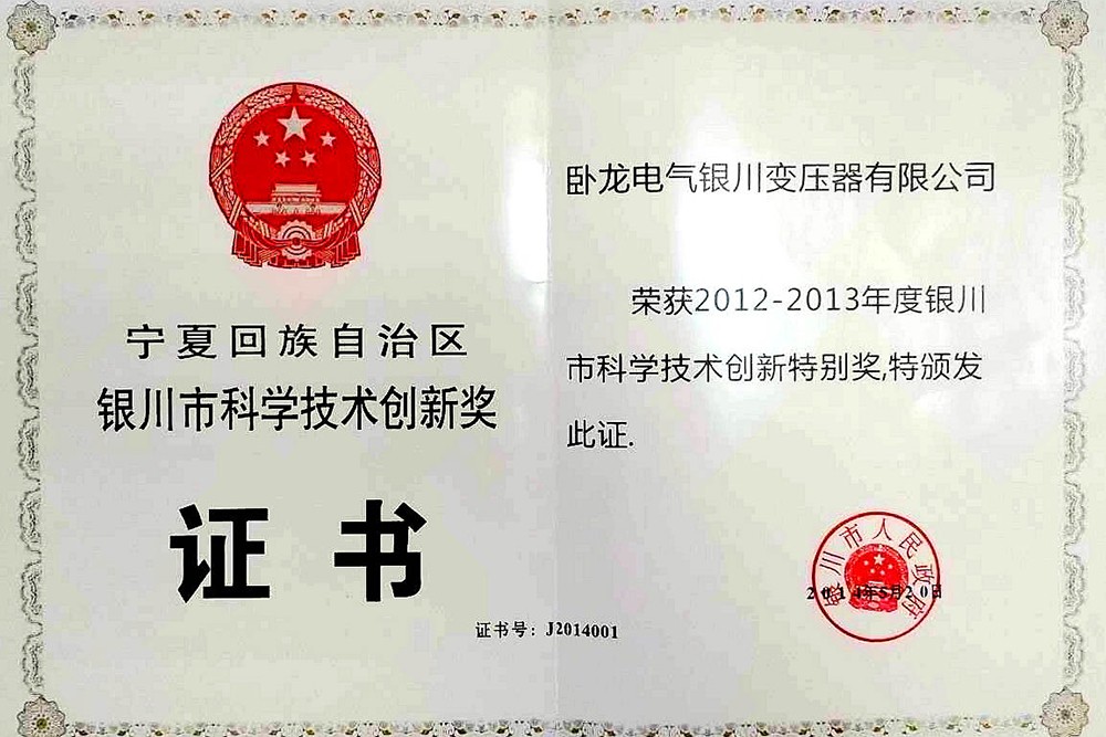 市科學(xué)技術(shù)創(chuàng  )新獎