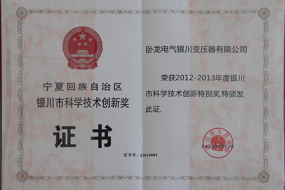 銀川市科學(xué)技術(shù)創(chuàng  )新獎