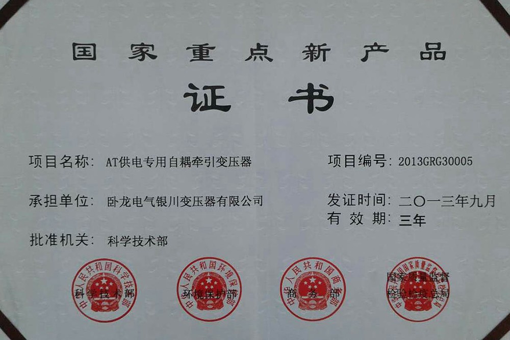 重點(diǎn)新產(chǎn)品（自耦變）