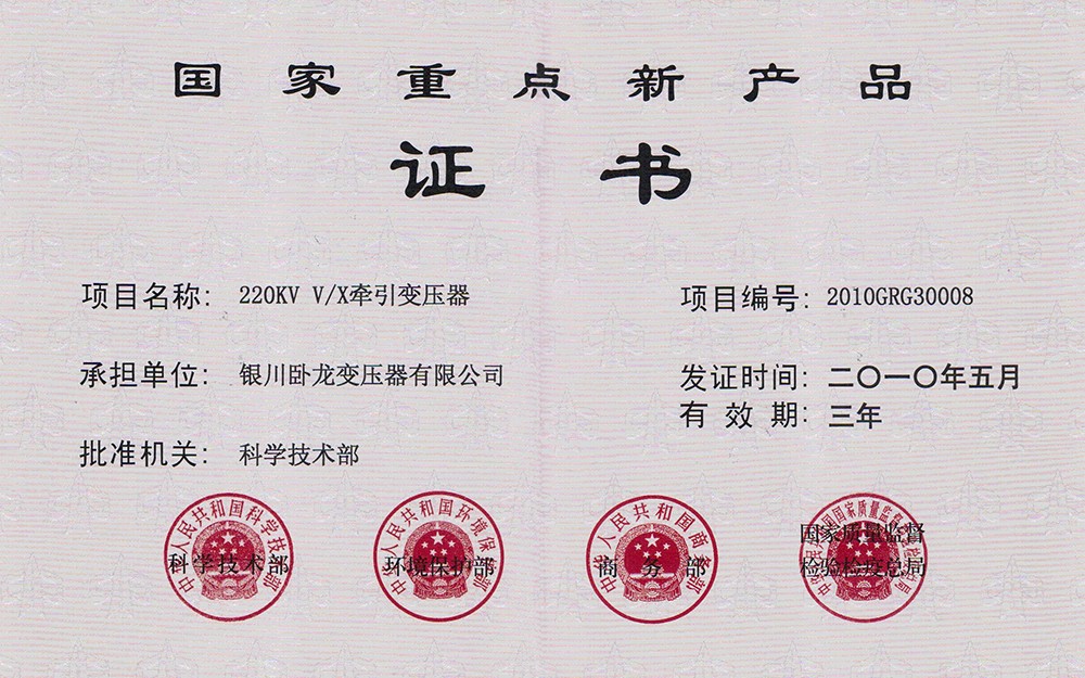 國家重點(diǎn)新產(chǎn)品